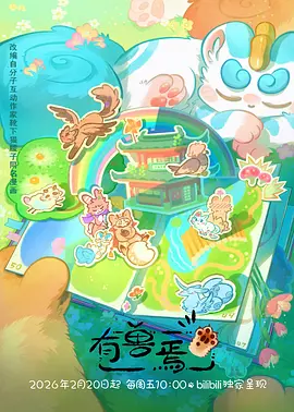 国创动画手作观察配图